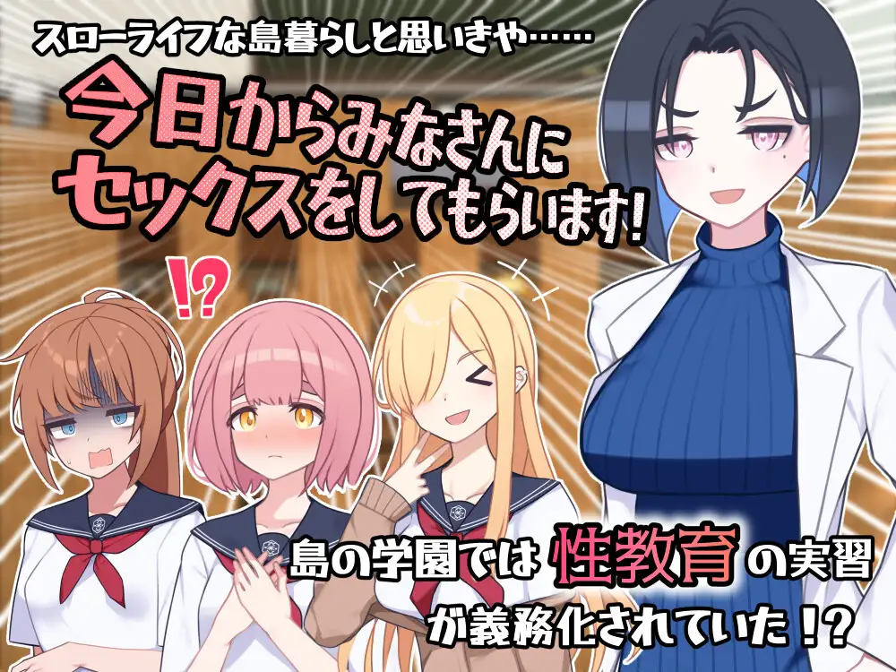 Sex Jisshuu no Aru Shima de Android Port + Translation