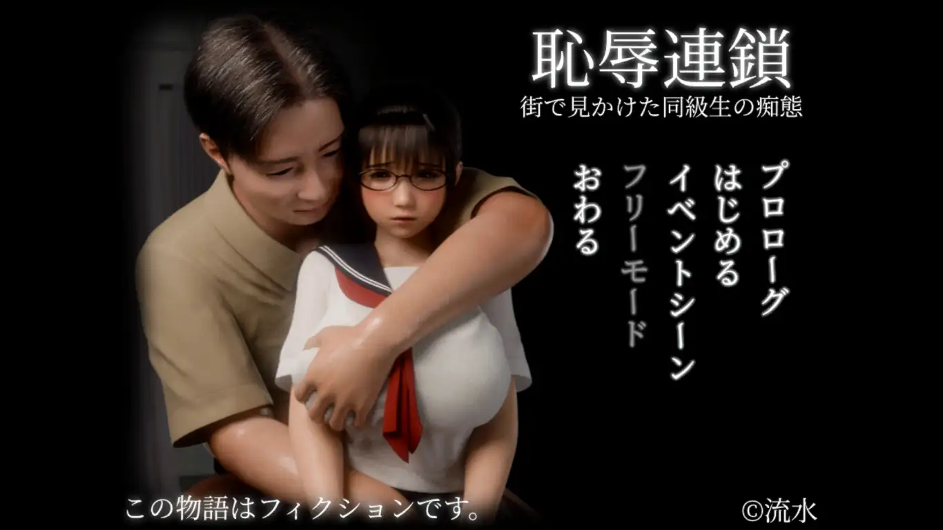 Shame Chain v1.0 Translation