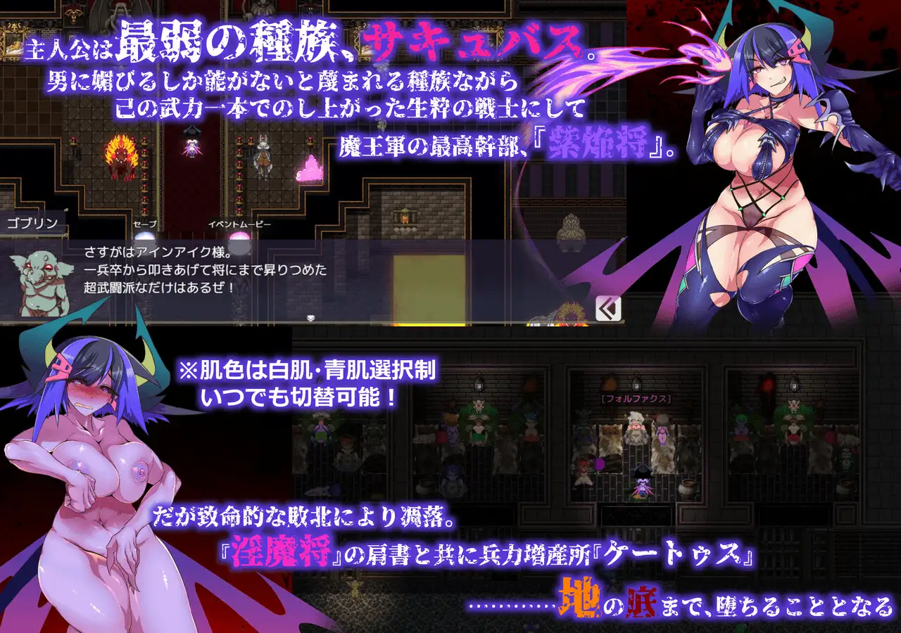 Succubus General's Troop Augmentation Center Android Port + Translation