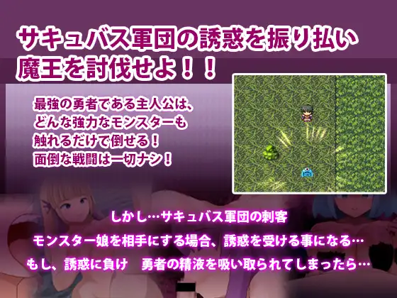 The Hero vs. the Succubus Army Android Port + Translation