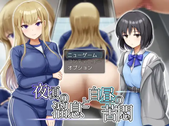 Yoru Koro no Tameiki to Hakuchuu no Kumon Android Port + Translation