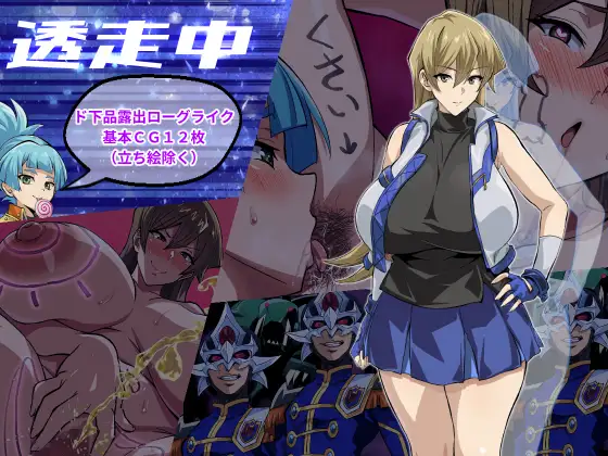 Escape in Progress ~Super Vulgar Exhibitionist Roguelike~ Android Port + Translation